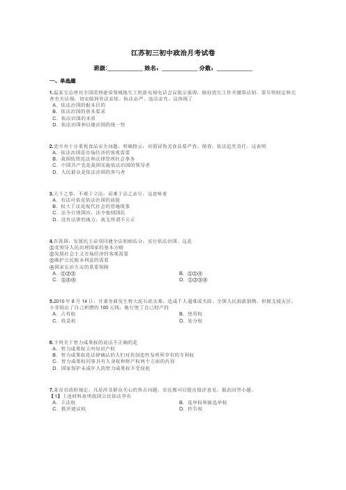 江苏初三初中政治月考试卷带答案解析
