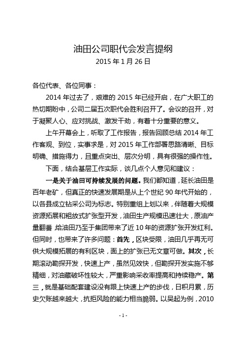 油田公司职代会报告