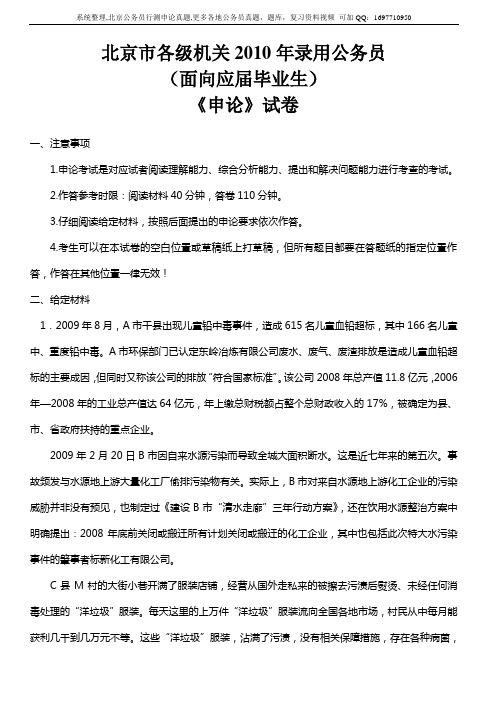 2010年北京公务员考试申论真题详细答案范文 文职招聘考试综合能力测试复习资料