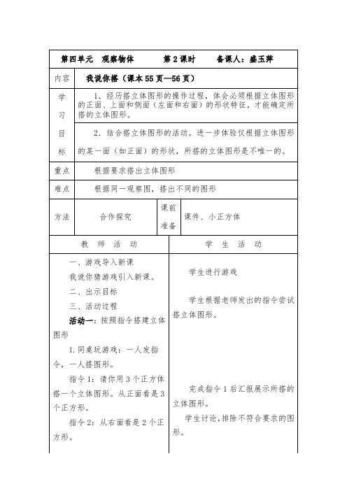 你说我搭教学设计 (高台县西街小学盛玉萍)