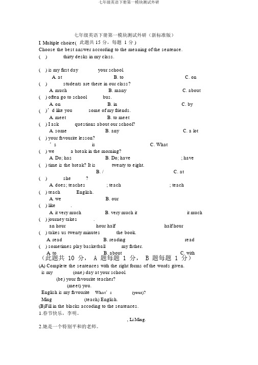 七年级英语下册第一模块测试外研