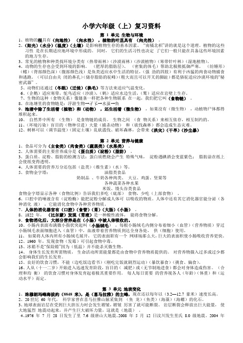 湘教版科学六年级上册复习资料