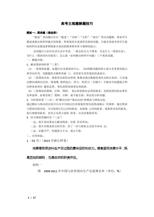 高考主观题解题技巧