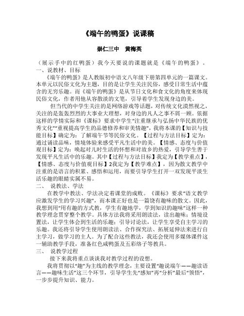 端午的鸭蛋》说课稿