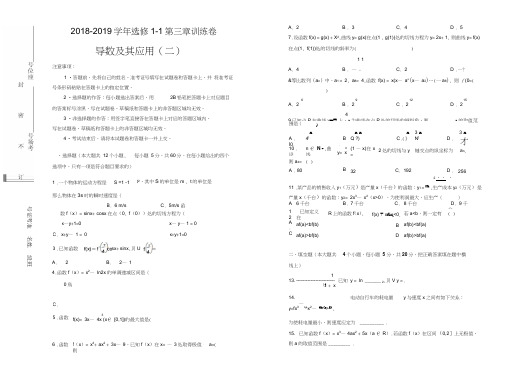 人教版高中数学选修1-1第三章单元测试(二)-Word版含答案