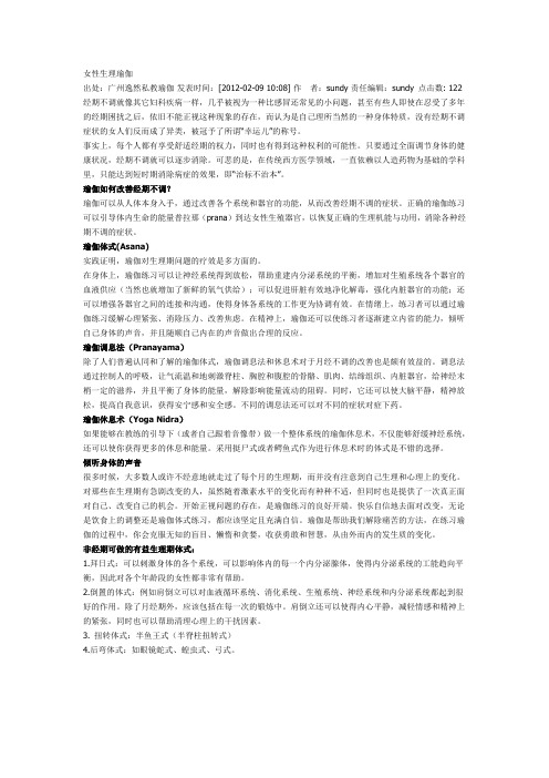 生理瑜珈
