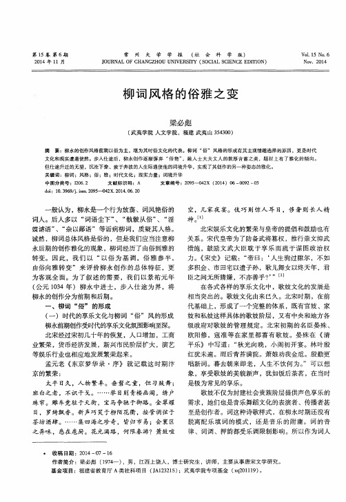 柳词风格的俗雅之变