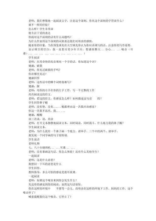五年级《慈母情深》教学实录