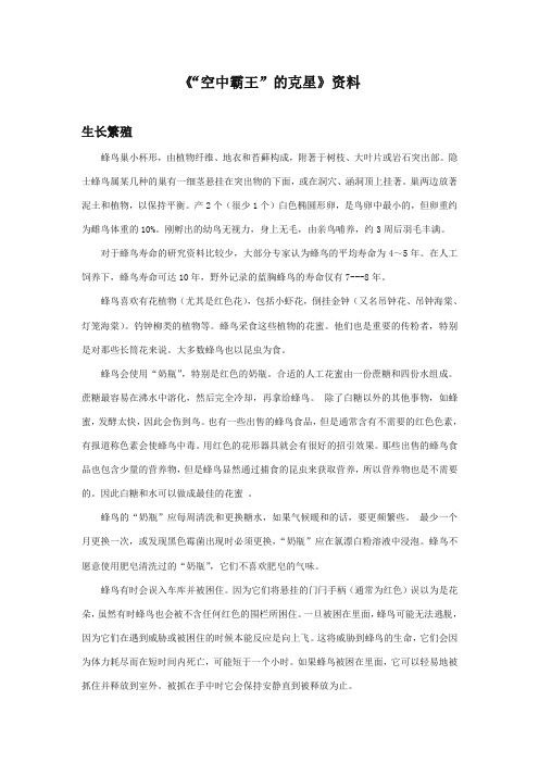 最新审定西师大版语文四年级上册《空中霸王的克星》资料生长繁殖