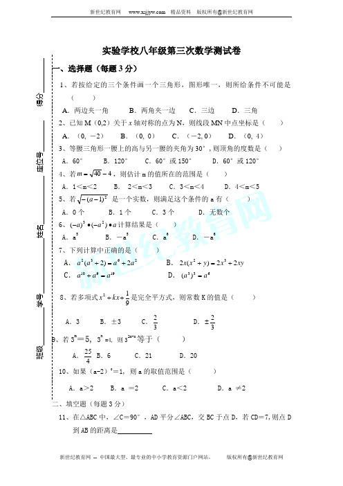 实验学校八年级第三次数学测试卷