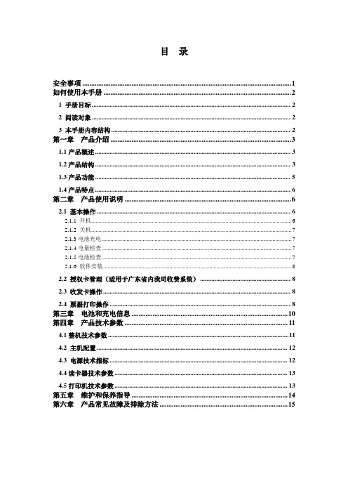 便携式收费机培训材料