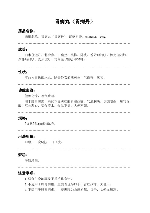 胃病丸(胃病丹)药品说明书