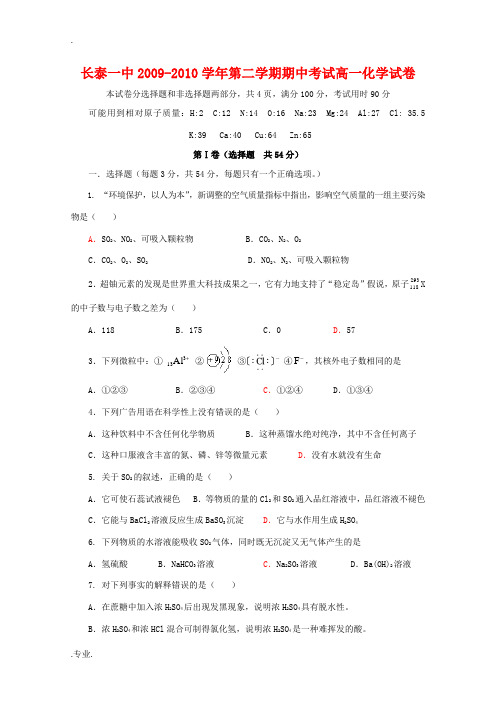 福建省长泰一中09-10学年高一化学下学期期中考试 苏教版 新课标