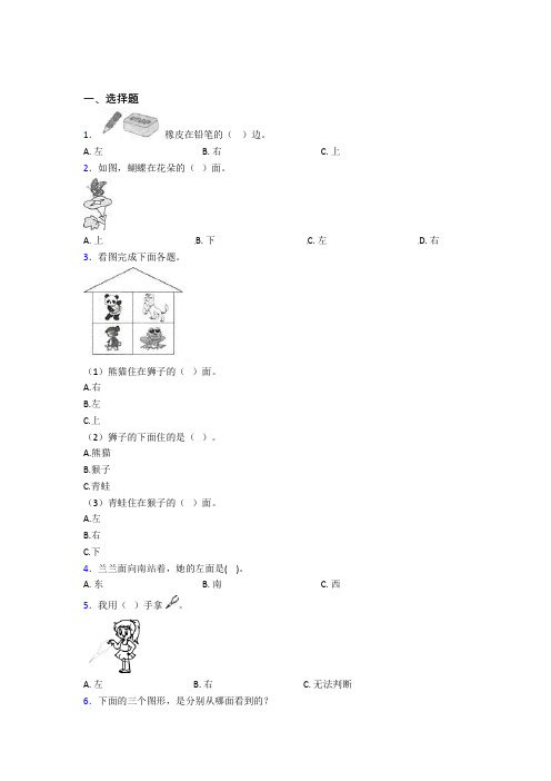 小学数学一年级上册第二单元测试题(含答案解析)(1)