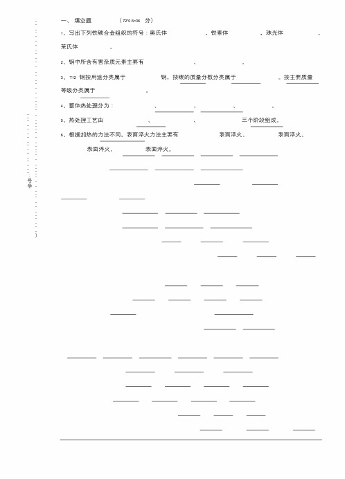 金属材料与热处理试卷及答案.doc