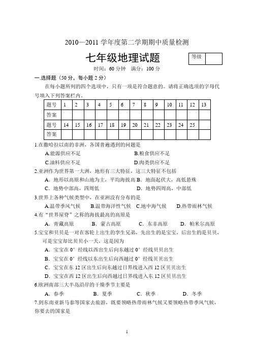 2011年山东省潍坊市奎文区七年级期中地理试卷及答案