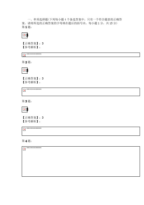 2007年北京会计从业资格考试《财经法规》真题