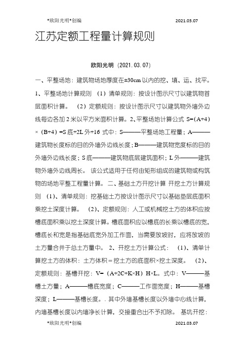2021年江苏定额工程量计算规则