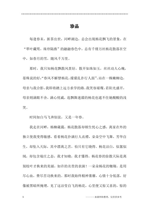 珍品_高三作文