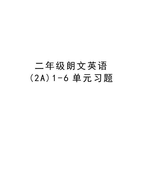 二年级朗文英语(2A)1-6单元习题