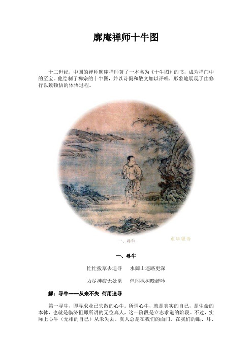 廓庵禅师十牛图