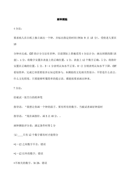 画钟试验