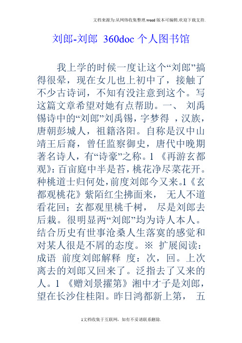 刘郎刘郎360doc个人图书馆