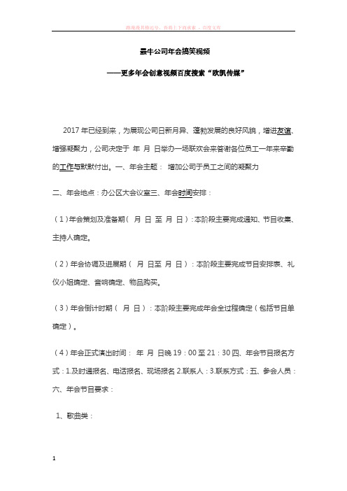 2017鸡年迎新晚会创意小品剧本