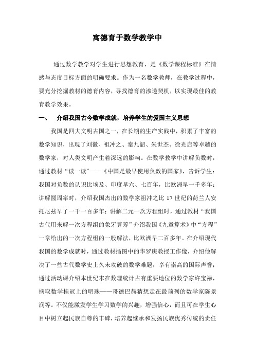寓德育于数学教学中