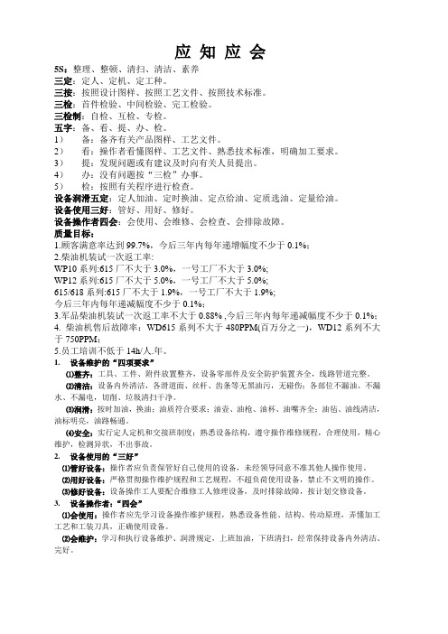 应 知 应 会