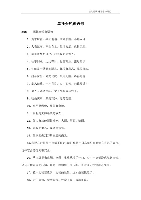 黑社会经典语句