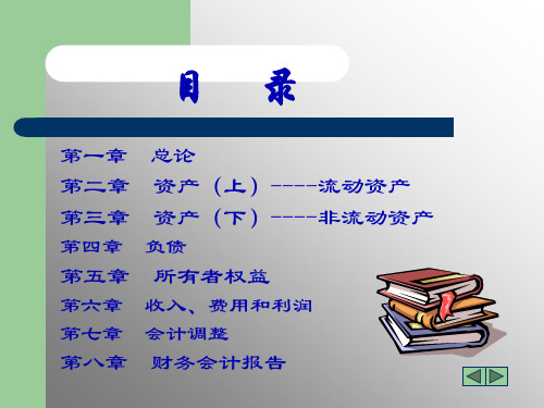 企业财务会计课件20页PPT