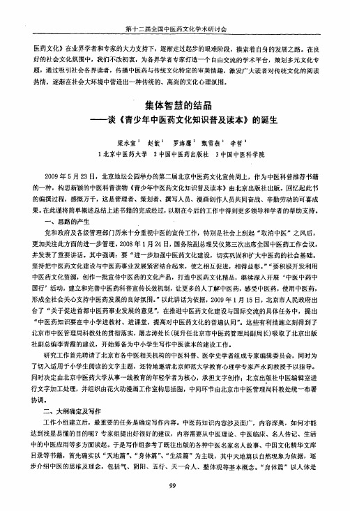 谈《青少年中医药文化知识普及读本》