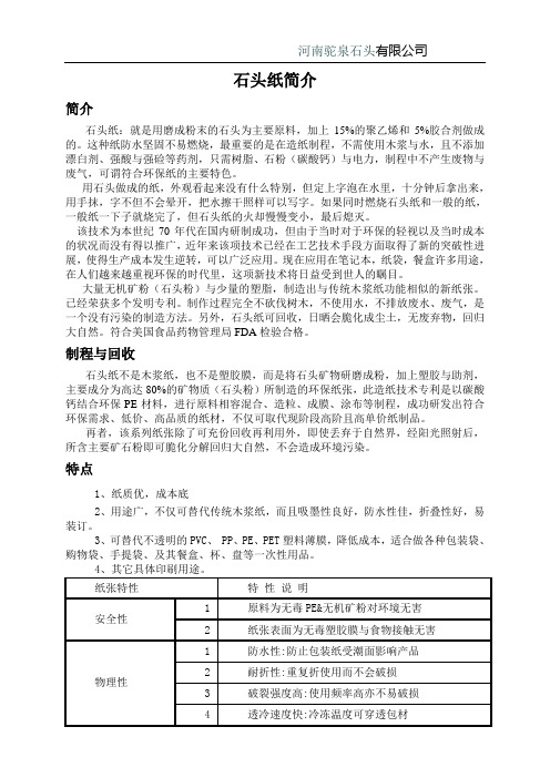 石头造纸
