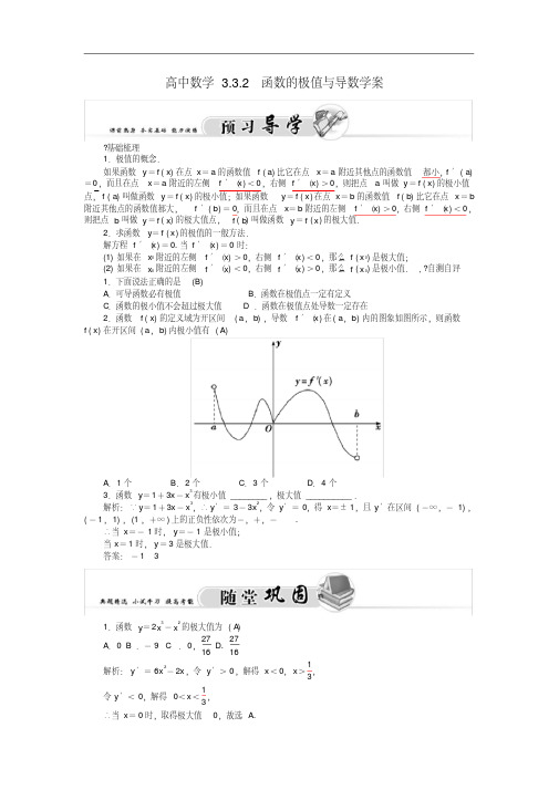 高二数学3.3.2函数的极值与导数学案新人教A版选修1-1