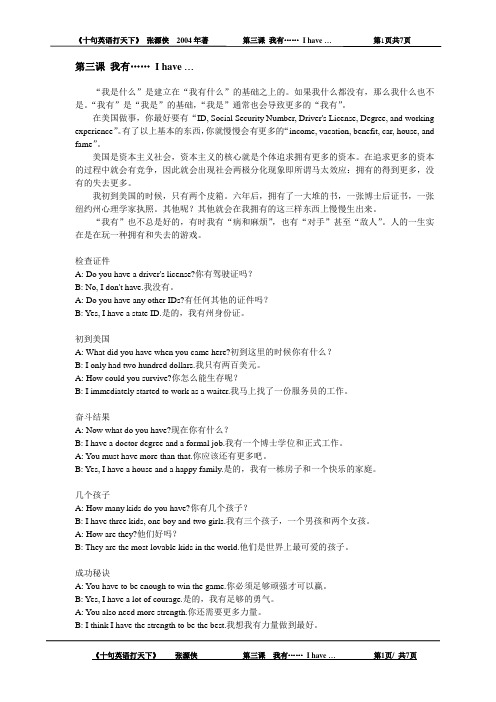 3十句英语打天下 第三课