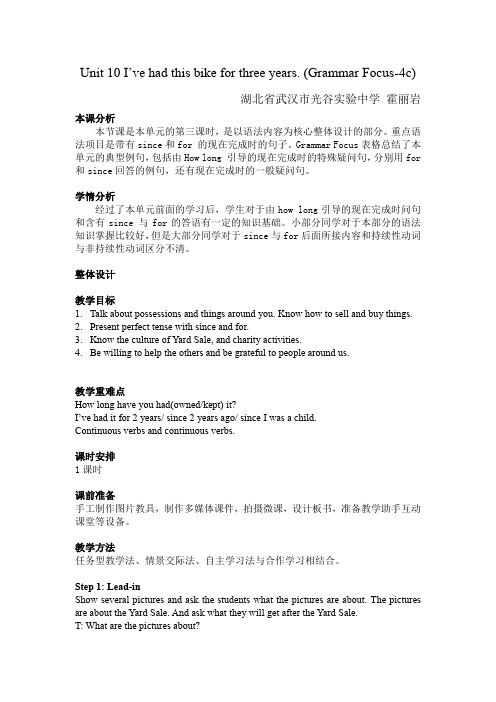 人教版八年级下第十单元 Section A Grammar focus 4a—4c (教案)