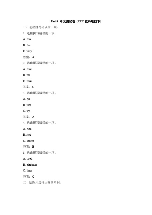 教科版四年级英语(EEC)下册_Unit4_单元测试卷