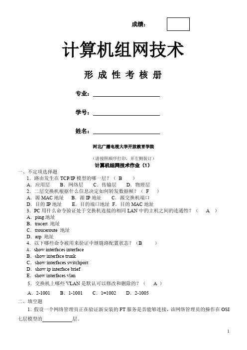 《计算机组网技术》作业资料