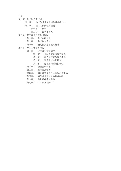 热工检修规程