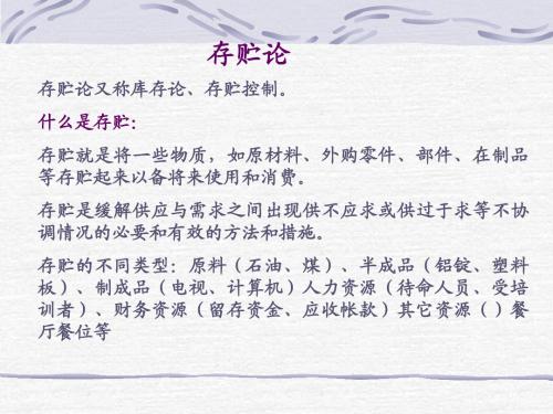 存贮论