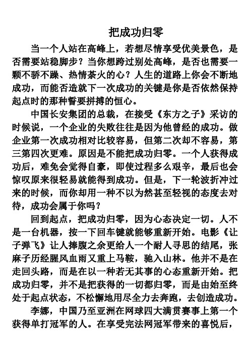 重新出发作文讲评