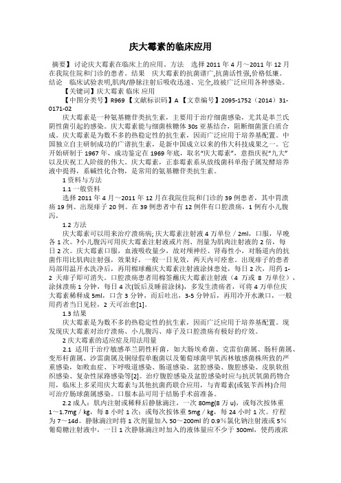 庆大霉素的临床应用