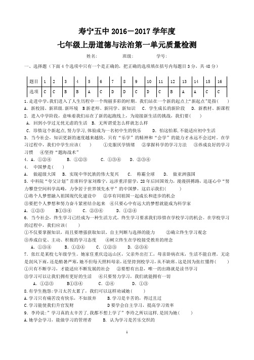 《道德与法治》七年级上册第一单元测试卷人教版《道德与法治》七年级上册第一单元测试卷答案