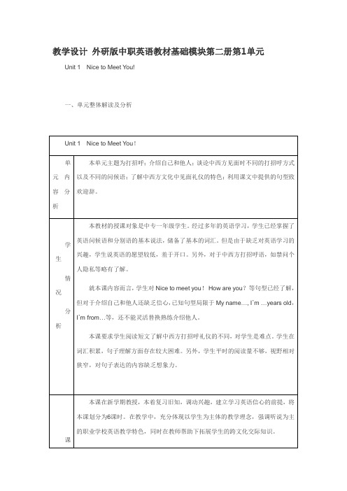 中职英语教材基础模块第二册第1单元