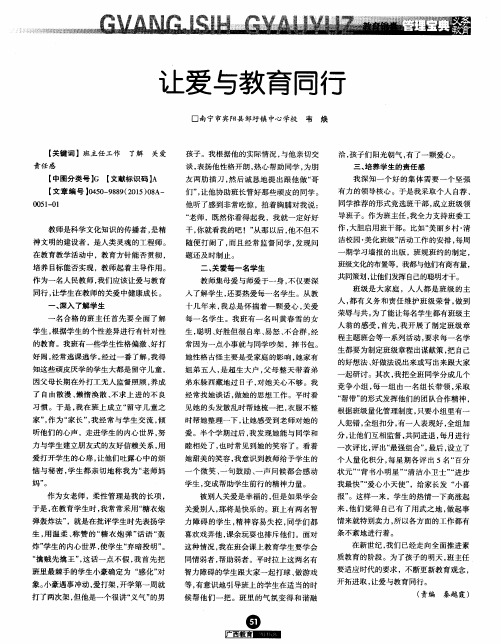 让爱与教育同行