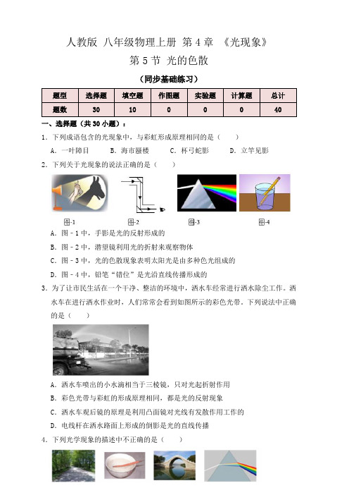 4.5光的色散(同步练习)(原卷版+解析)