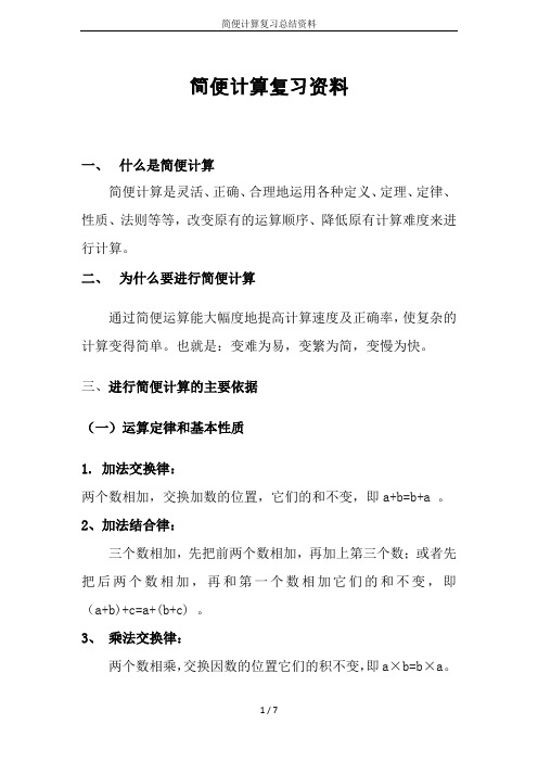 简便计算复习总结资料
