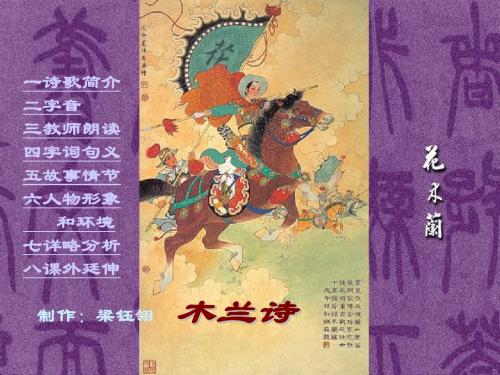 《木兰诗》PPT