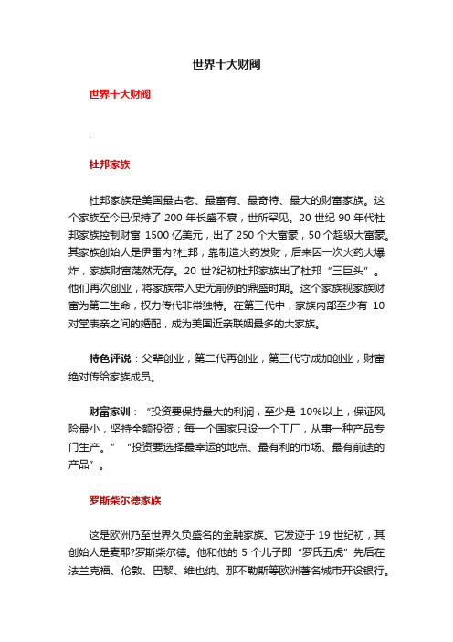世界十大财阀